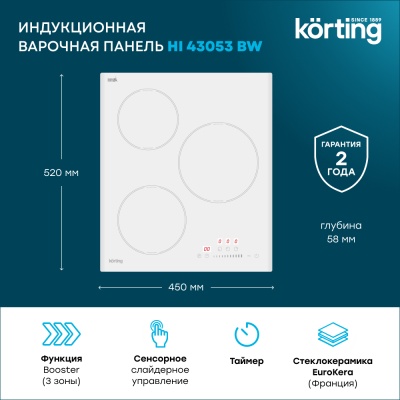Детальное фото товара: Korting HI 43053 BW индукционная поверхность