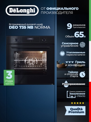 Детальное фото товара: DeLonghi DEO 735 NB NORMA