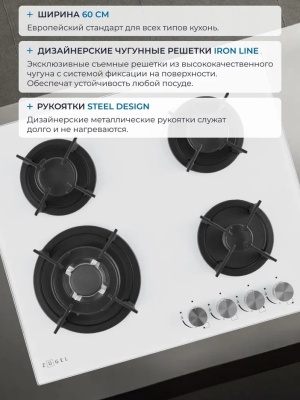 Детальное фото товара: ZUGEL ZGH603W газовая поверхность