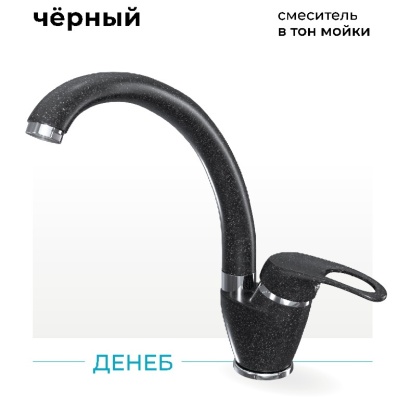 Детальное фото товара: Polygran Денеб, смеситель, черный №16