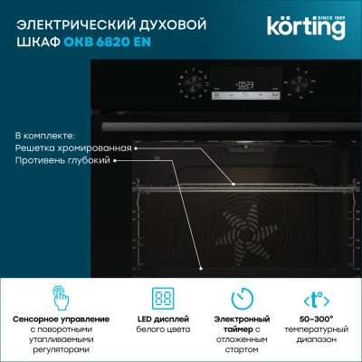 Детальное фото товара: Korting OKB 6820 EN