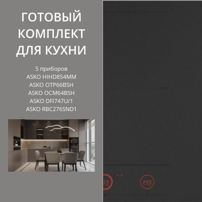 Детальное фото товара: ASKO HIHD854MM + OTP66BSH + OCM64BSH + DFI747U/1 + RBC276SND1