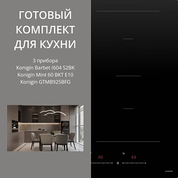 Фото товара: Konigin Barbet I604 S2BK + Mint 60 BKT E10 + GTMB925BFG