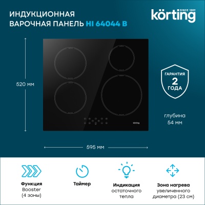 Детальное фото товара: Korting HI 64044 B индукционная поверхность